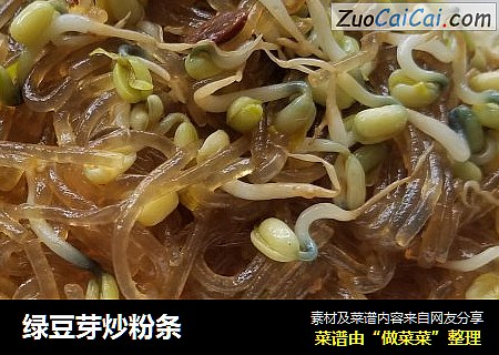 绿豆芽炒粉条
