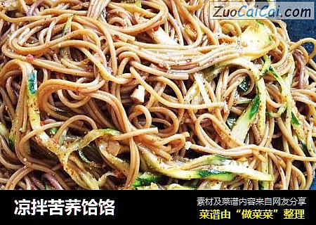 凉拌苦荞饸饹