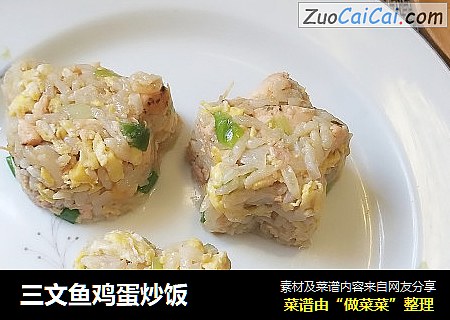 三文鱼鸡蛋炒饭