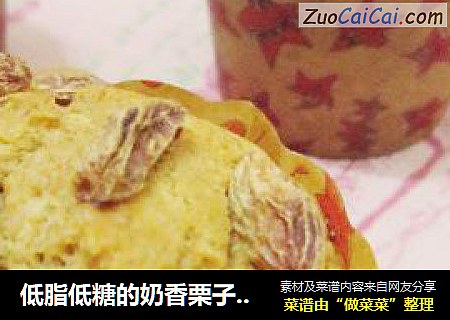 低脂低糖的奶香栗子泥马芬蛋糕（附健康无油栗子泥制作方法）