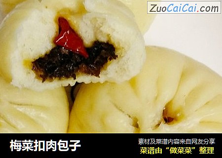 梅菜扣肉包子