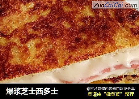 爆浆芝士西多士