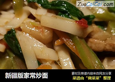 新疆版家常炒面