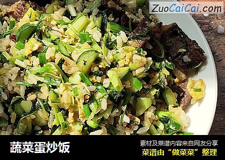 蔬菜蛋炒饭