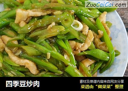 四季豆炒肉