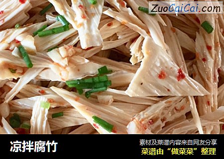 凉拌腐竹