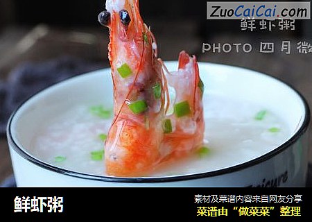 鲜虾粥