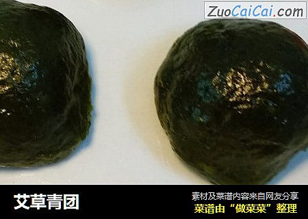 艾草青团