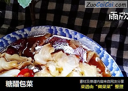 糖醋包菜