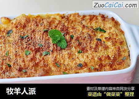 牧羊人派