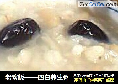 老饕版——四白养生粥