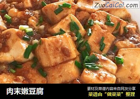 肉末嫩豆腐