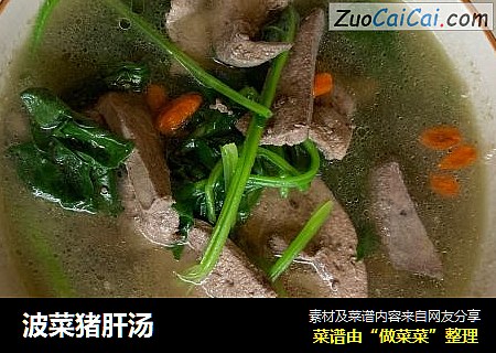 波菜猪肝汤