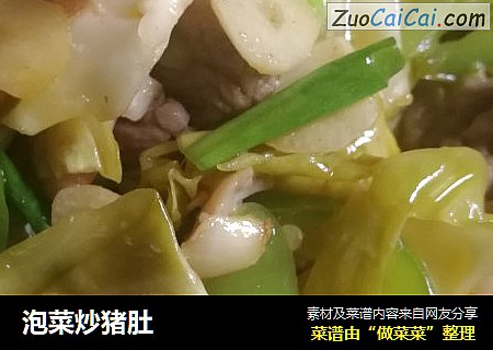 泡菜炒猪肚