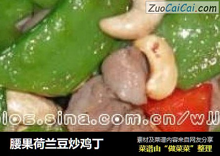 腰果荷兰豆炒鸡丁