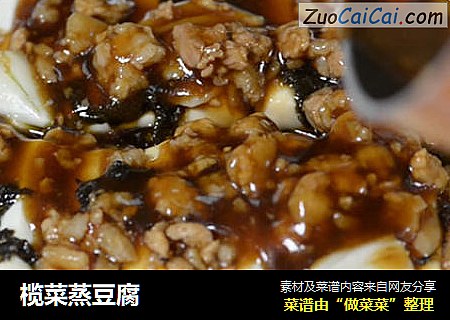 榄菜蒸豆腐