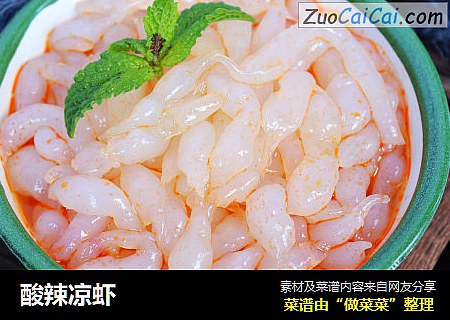 酸辣凉虾