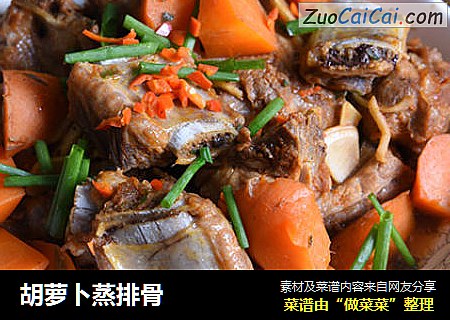 胡萝卜蒸排骨