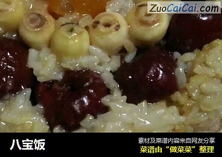 八宝饭