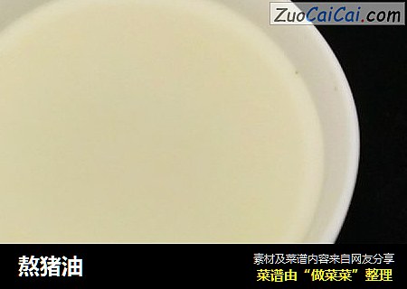 熬猪油