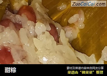 甜粽