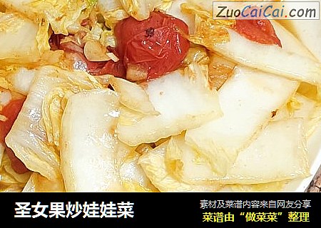 圣女果炒娃娃菜