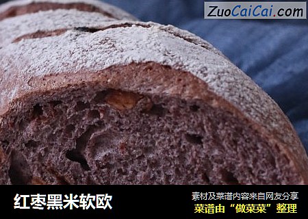 红枣黑米软欧