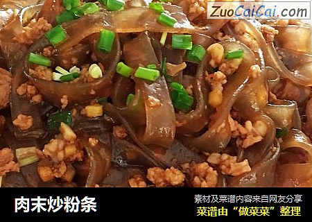 肉末炒粉条