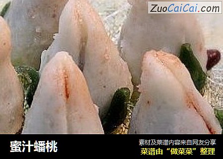 蜜汁蟠桃