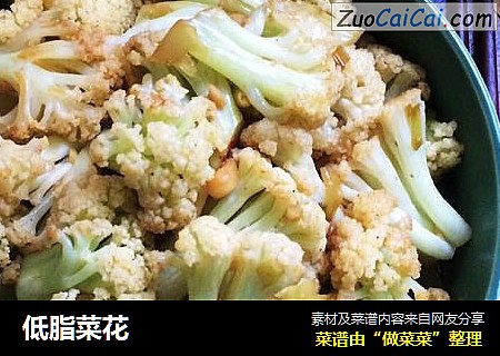 低脂菜花
