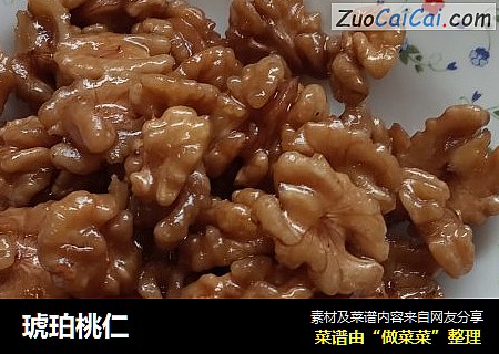 琥珀桃仁