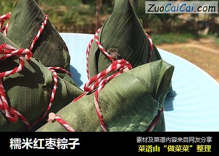 糯米红枣粽子