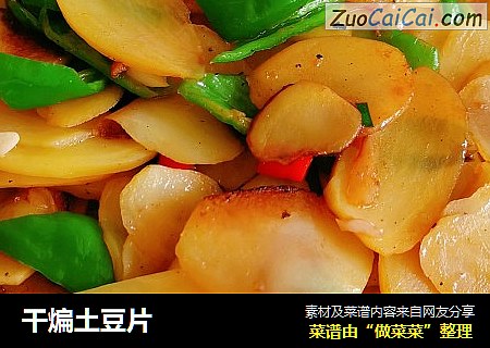 干煸土豆片