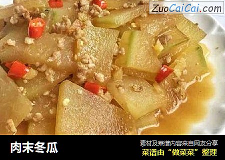肉末冬瓜