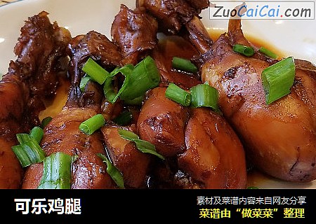 可乐鸡腿