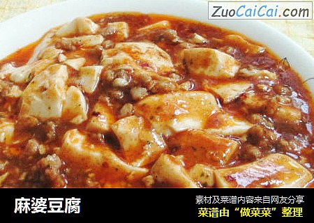 麻婆豆腐