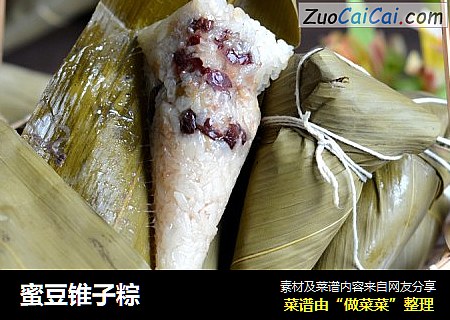 蜜豆锥子粽