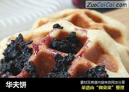华夫饼