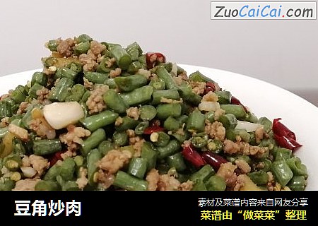 豆角炒肉