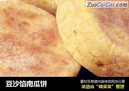 豆沙馅南瓜饼