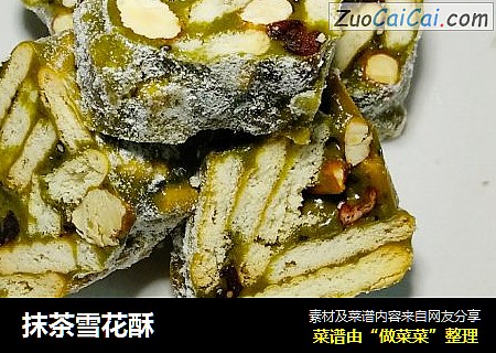 抹茶雪花酥