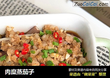 肉糜蒸茄子
