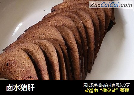 卤水猪肝
