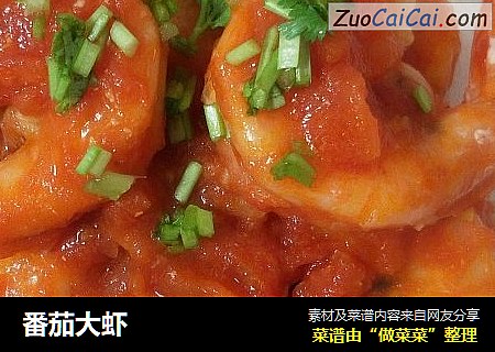 番茄大虾