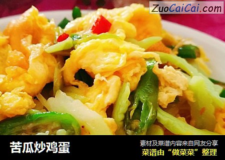 苦瓜炒鸡蛋