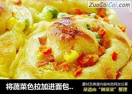 将蔬菜色拉加进面包里-----杂蔬面包