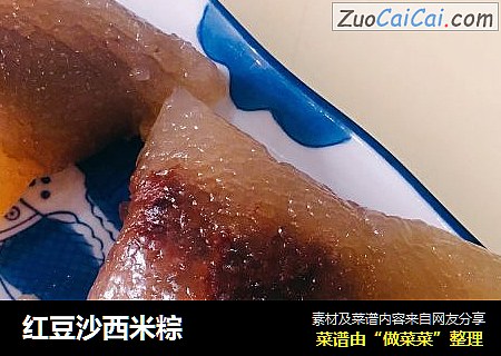 红豆沙西米粽