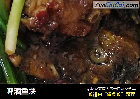 啤酒鱼块