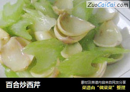 百合炒西芹