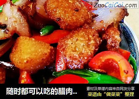 随时都可以吃的腊肉粽子回锅